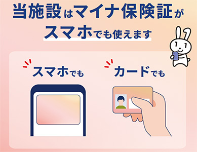 マイナ保険証+スマホ